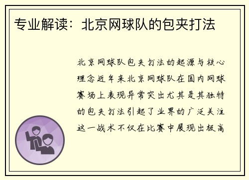 专业解读：北京网球队的包夹打法