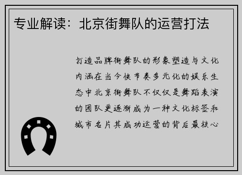 专业解读：北京街舞队的运营打法