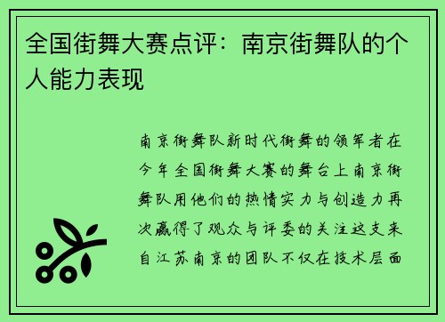 全国街舞大赛点评：南京街舞队的个人能力表现