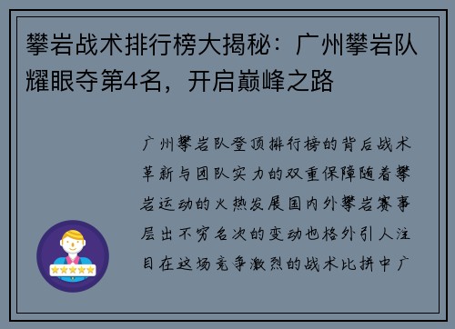 攀岩战术排行榜大揭秘：广州攀岩队耀眼夺第4名，开启巅峰之路