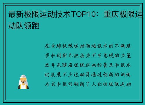 最新极限运动技术TOP10：重庆极限运动队领跑