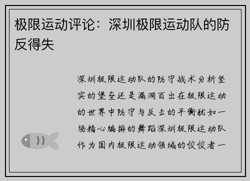 极限运动评论：深圳极限运动队的防反得失