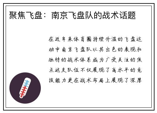聚焦飞盘：南京飞盘队的战术话题