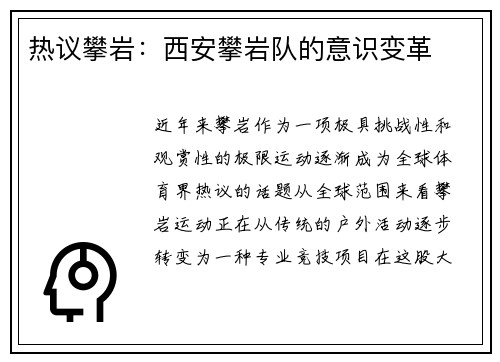 热议攀岩：西安攀岩队的意识变革