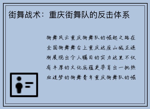 街舞战术：重庆街舞队的反击体系