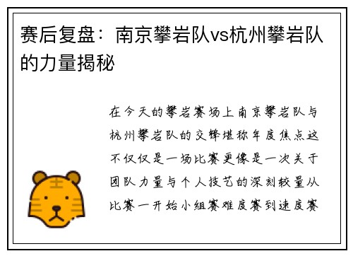 赛后复盘：南京攀岩队vs杭州攀岩队的力量揭秘