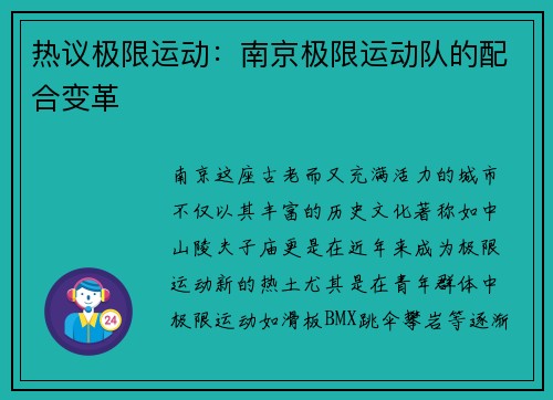 热议极限运动：南京极限运动队的配合变革