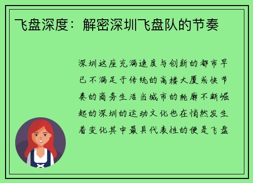 飞盘深度：解密深圳飞盘队的节奏