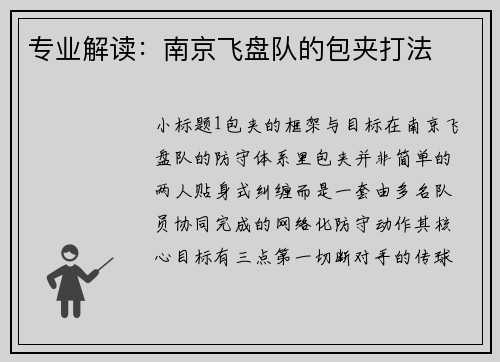 专业解读：南京飞盘队的包夹打法