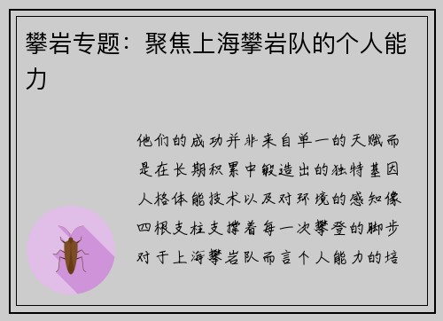 攀岩专题：聚焦上海攀岩队的个人能力