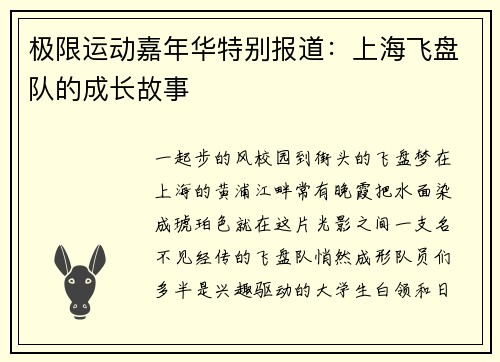 极限运动嘉年华特别报道：上海飞盘队的成长故事