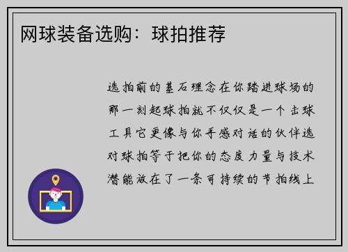 网球装备选购：球拍推荐