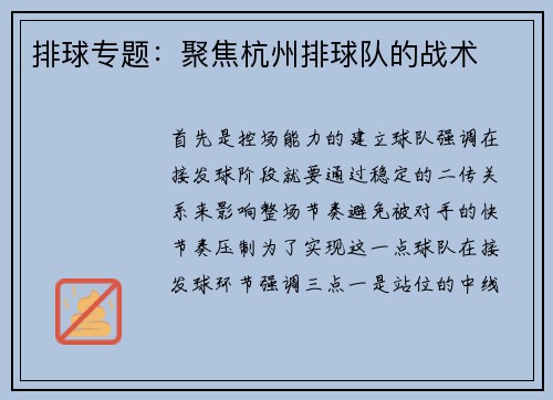 排球专题：聚焦杭州排球队的战术