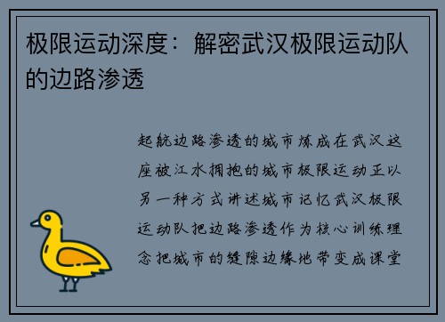 极限运动深度：解密武汉极限运动队的边路渗透