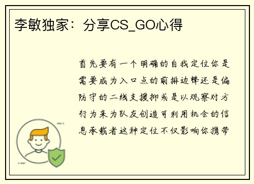 李敏独家：分享CS_GO心得