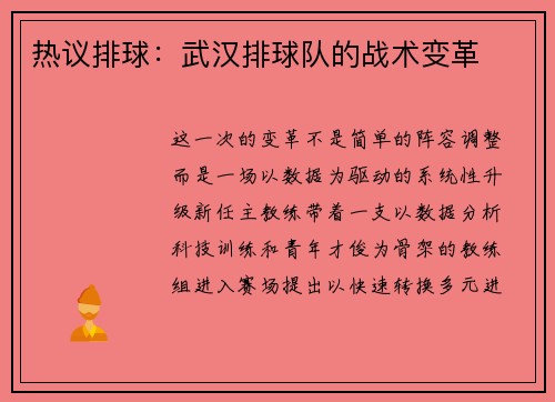 热议排球：武汉排球队的战术变革