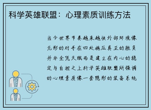 科学英雄联盟：心理素质训练方法