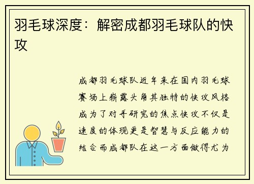 羽毛球深度：解密成都羽毛球队的快攻
