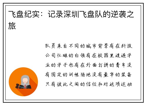 飞盘纪实：记录深圳飞盘队的逆袭之旅